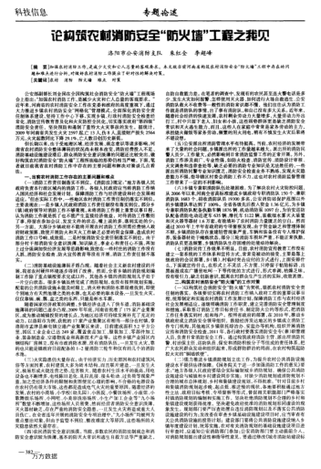 論構(gòu)筑農(nóng)村消防安全"防火墻"工程之我見