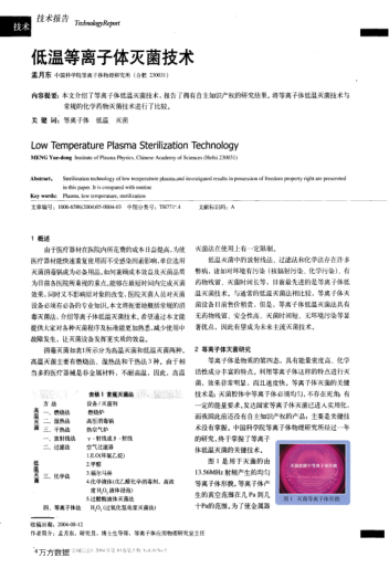 低溫等離子體滅菌技術(shù)