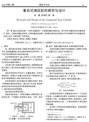復(fù)合式液壓缸的研究與設(shè)計(jì)