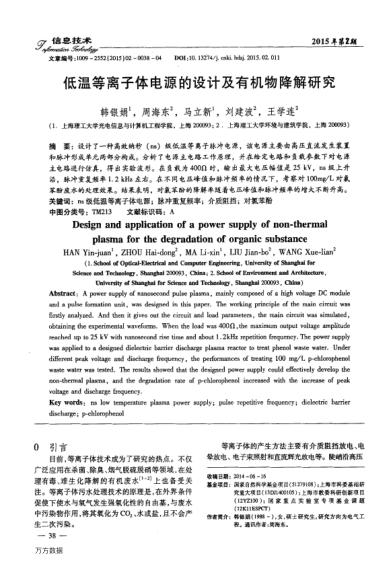 低溫等離子體電源的設(shè)計(jì)及有機(jī)物降解研究