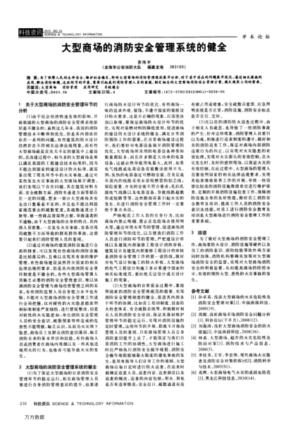 大型商場的消防安全管理系統(tǒng)的健全