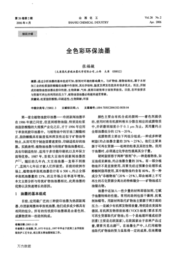 全色彩環(huán)保油墨