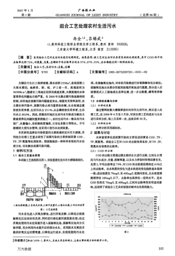 組合工藝處理農(nóng)村生活污水