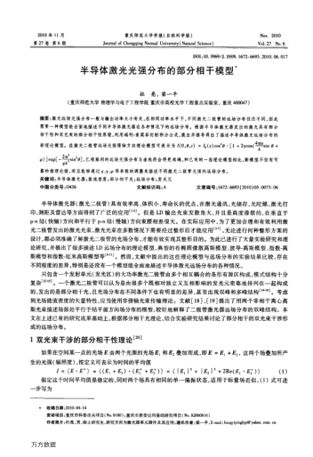 半導體激光光強分布的部分相干模型