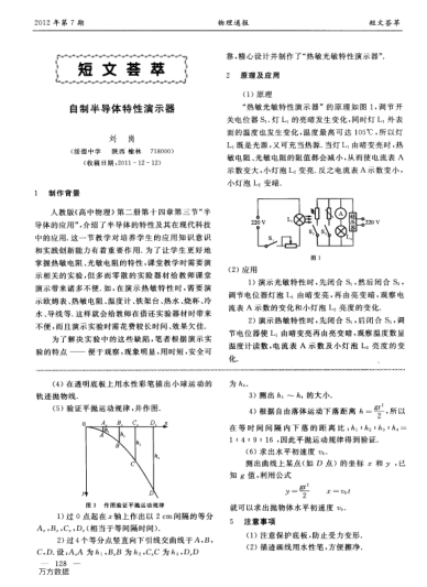 自制半導體特性演示器
