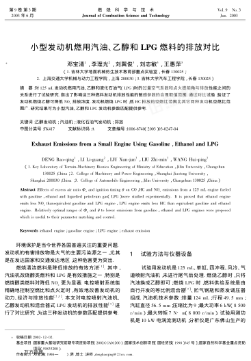 小型發(fā)動(dòng)機(jī)燃用汽油、乙醇和LPG燃料的排放對(duì)比