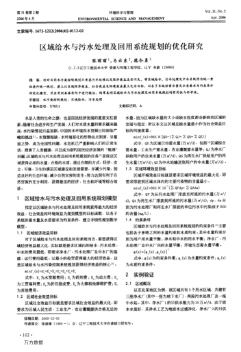 區(qū)域給水與污水處理及回用系統(tǒng)規(guī)劃的優(yōu)化研究