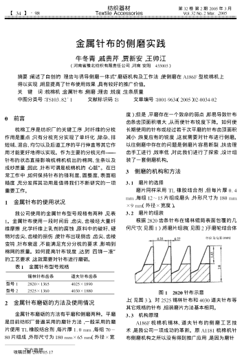 金屬針布的側(cè)磨實踐