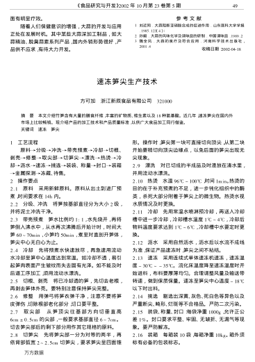 速凍筍尖生產(chǎn)技術(shù)