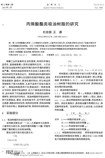 丙烯酸酯類吸油樹脂的研究