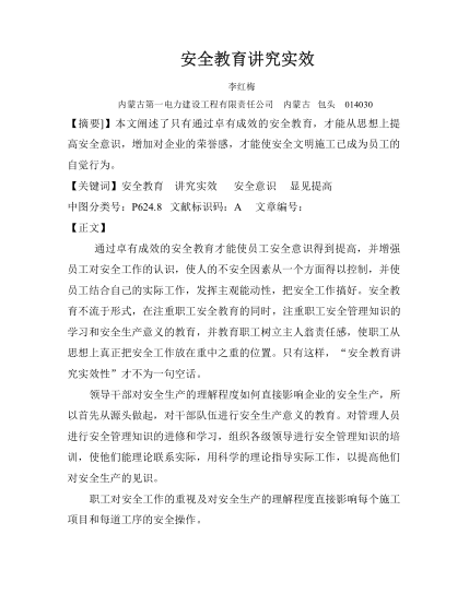 安全教育講究實效