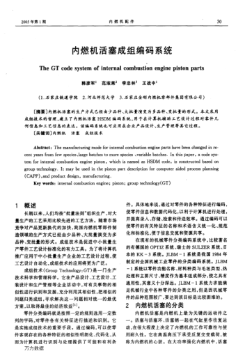 內(nèi)燃機(jī)活塞成組編碼系統(tǒng)