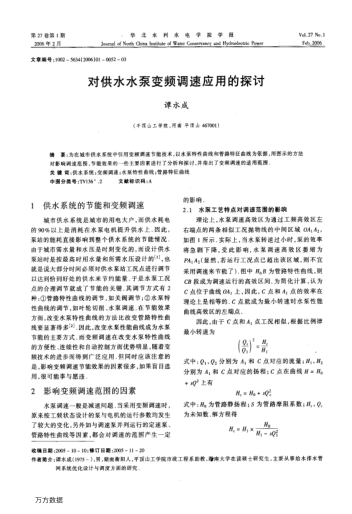 對供水水泵變頻調(diào)速應(yīng)用的探討