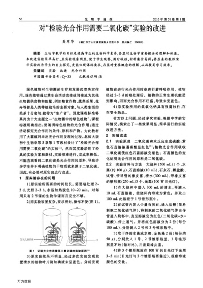 對(duì)“檢驗(yàn)光合作用需要二氧化碳”實(shí)驗(yàn)的改進(jìn)