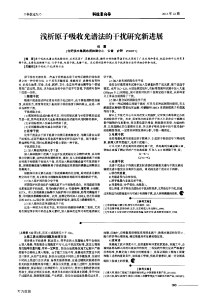 淺析原子吸收光譜法的干擾研究新進(jìn)展