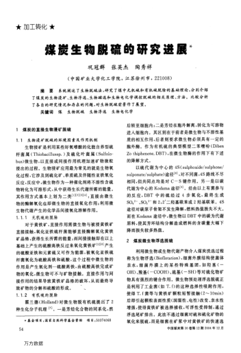 煤炭生物脫硫的研究進(jìn)展