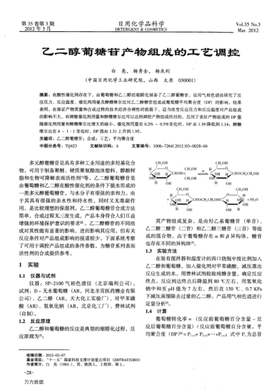 乙二醇葡糖苷產(chǎn)物組成的工藝調(diào)控