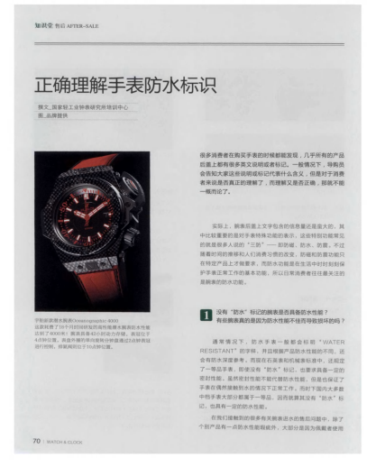 正確理解手表防水標(biāo)識(shí)