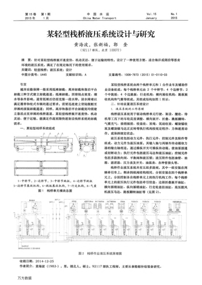 某輕型棧橋液壓系統設計與研究