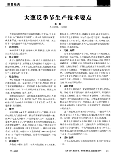 大蔥反季節(jié)生產(chǎn)技術(shù)要點(diǎn)