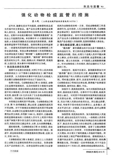 強(qiáng)化動(dòng)物檢疫監(jiān)管的措施