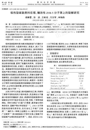 吸熱型碳?xì)淙剂显阢y、鑭改性ZSM-5分子篩上的裂解研究