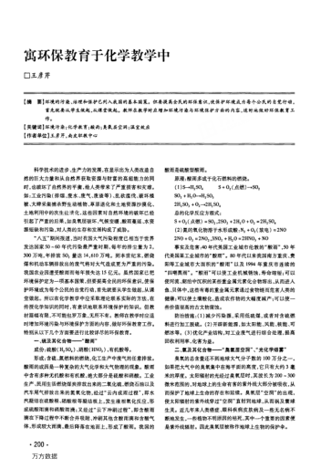 寓環(huán)保教育于化學(xué)教學(xué)中