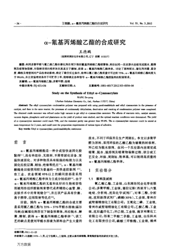 α-氰基丙烯酸乙酯的合成研究