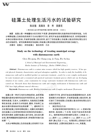 硅藻土處理生活污水的試驗研究