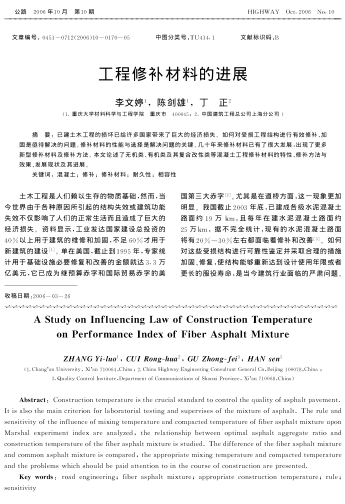 工程修補(bǔ)材料的進(jìn)展