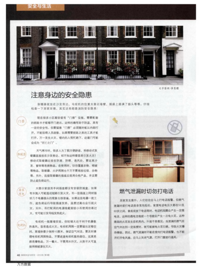 燃氣泄漏時切勿打電話