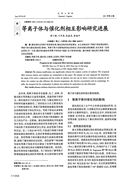 等離子體與催化劑相互影響研究進展