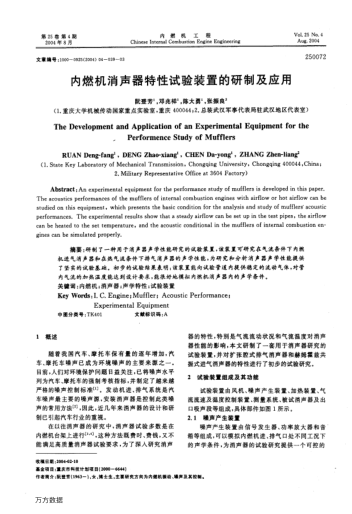 內(nèi)燃機(jī)消聲器特性試驗(yàn)裝置的研制及應(yīng)用