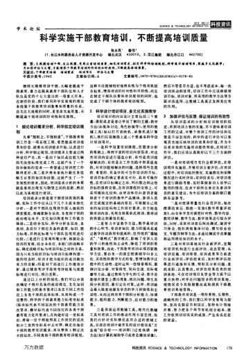 科學(xué)實(shí)施干部教育培訓(xùn),不斷提高培訓(xùn)質(zhì)量