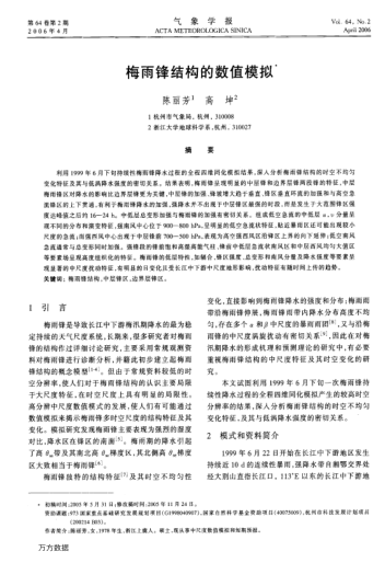 梅雨鋒結構的數(shù)值模擬