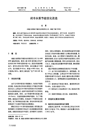 閉冷水泵節(jié)能優(yōu)化改造