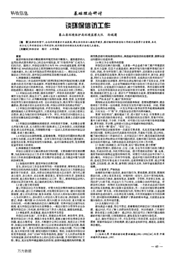 談環(huán)保信訪工作