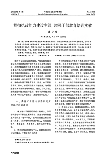 貫徹執(zhí)政能力建設(shè)主線增強(qiáng)干部教育培訓(xùn)實(shí)效