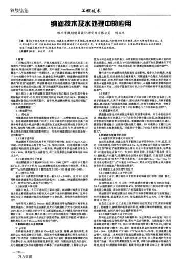 納濾技術(shù)及水處理中的應(yīng)用