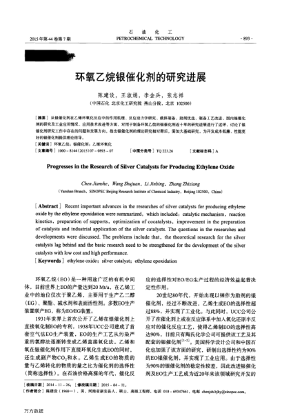 環(huán)氧乙烷銀催化劑的研究進(jìn)展