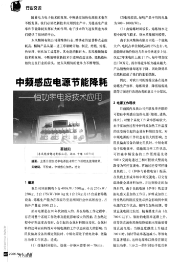 中頻感應(yīng)電源節(jié)能降耗--恒功率電源技術(shù)應(yīng)用