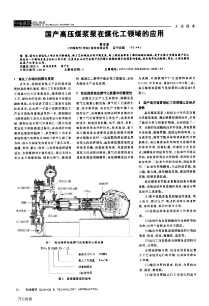 國產(chǎn)高壓煤漿泵在煤化工領(lǐng)域的應(yīng)用