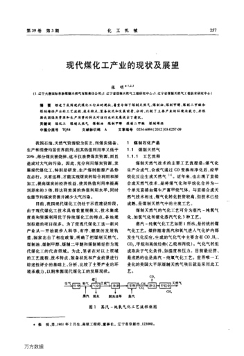 現(xiàn)代煤化工產(chǎn)業(yè)的現(xiàn)狀及展望