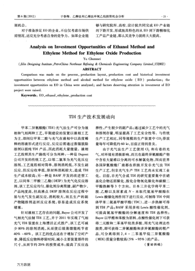 TDI生產技術發(fā)展動向