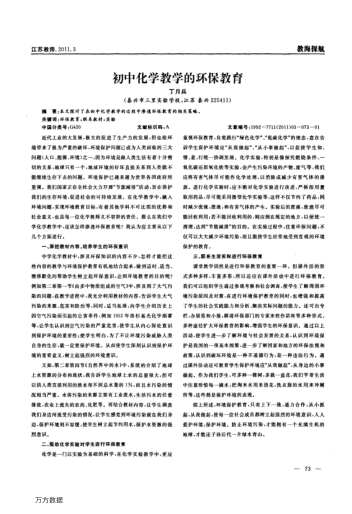 初中化學教學的環(huán)保教育