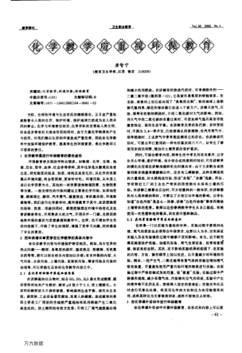化學(xué)教學(xué)應(yīng)重視環(huán)保教育