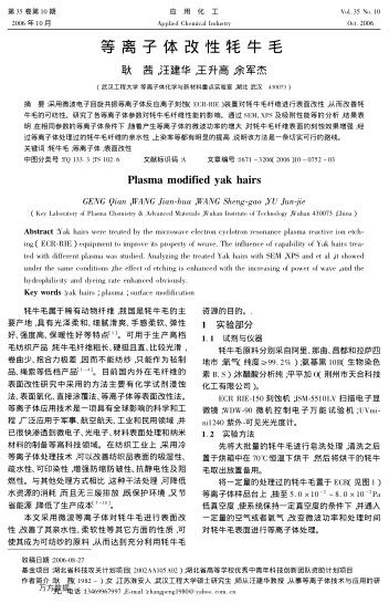 等離子體改性牦牛毛