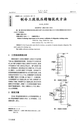 制冷工段低壓精餾技改方法
