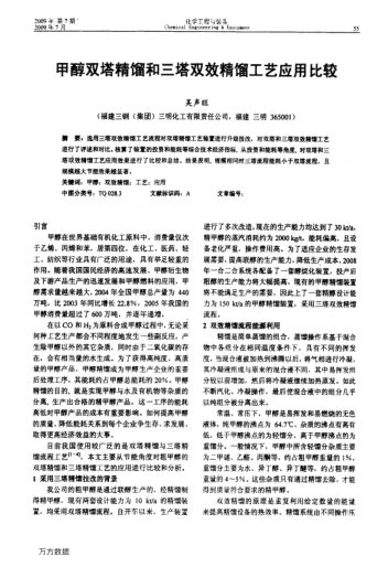 甲醇雙塔精餾和三塔雙效精餾工藝應(yīng)用比較