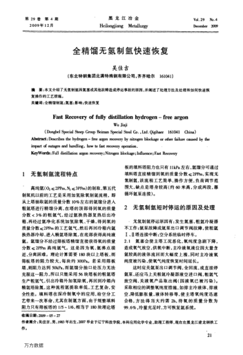 全精餾無氫制氬快速恢復(fù)